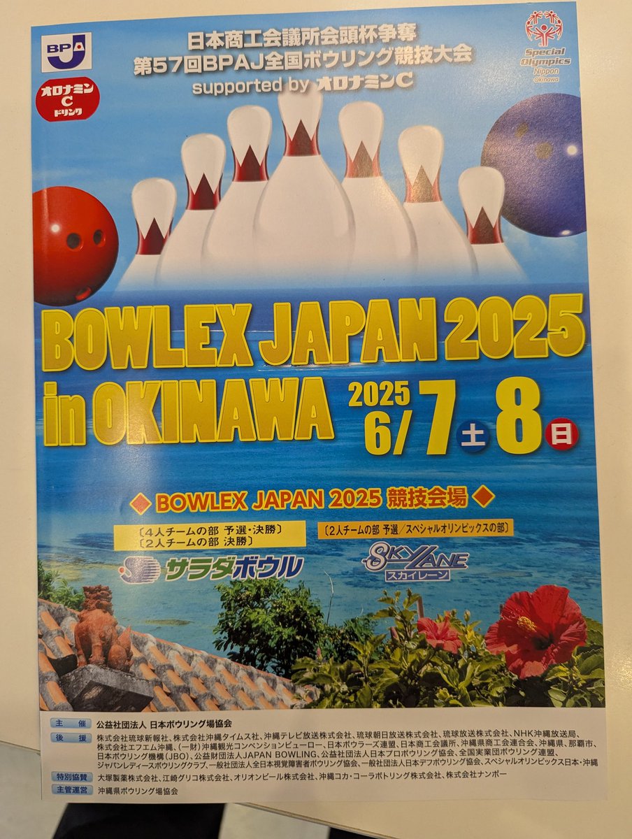 Doraemonbowling's tweet photo. ただいま開催中です！
 #オロナミンC
#ＢＰＡＪボウリング競技大会
#サラダボウル https://t.co/jloVlnqlQh