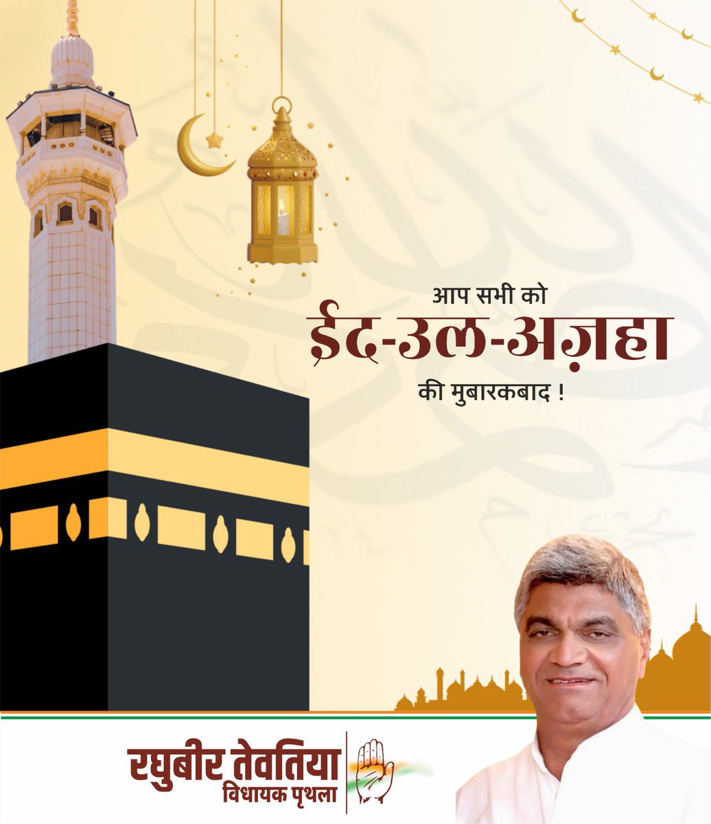 आप सभी को ईद-उल-अज़हा की मुबारकबाद।