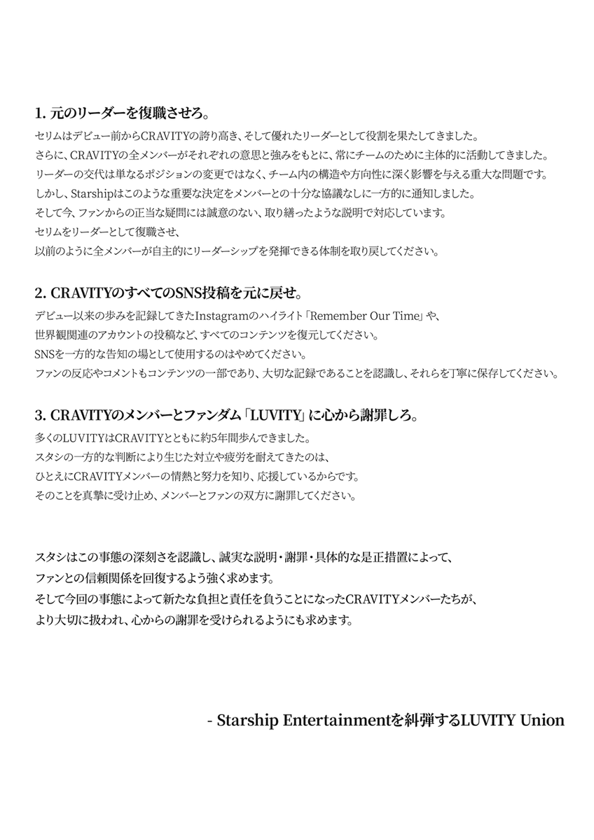 LuvityGroup9's tweet photo. [声明文] CRAVITY(クレビティ)に関するStarship Entertainmentの独断的な運営を強く糾弾します。 https://t.co/79azkSb5rw