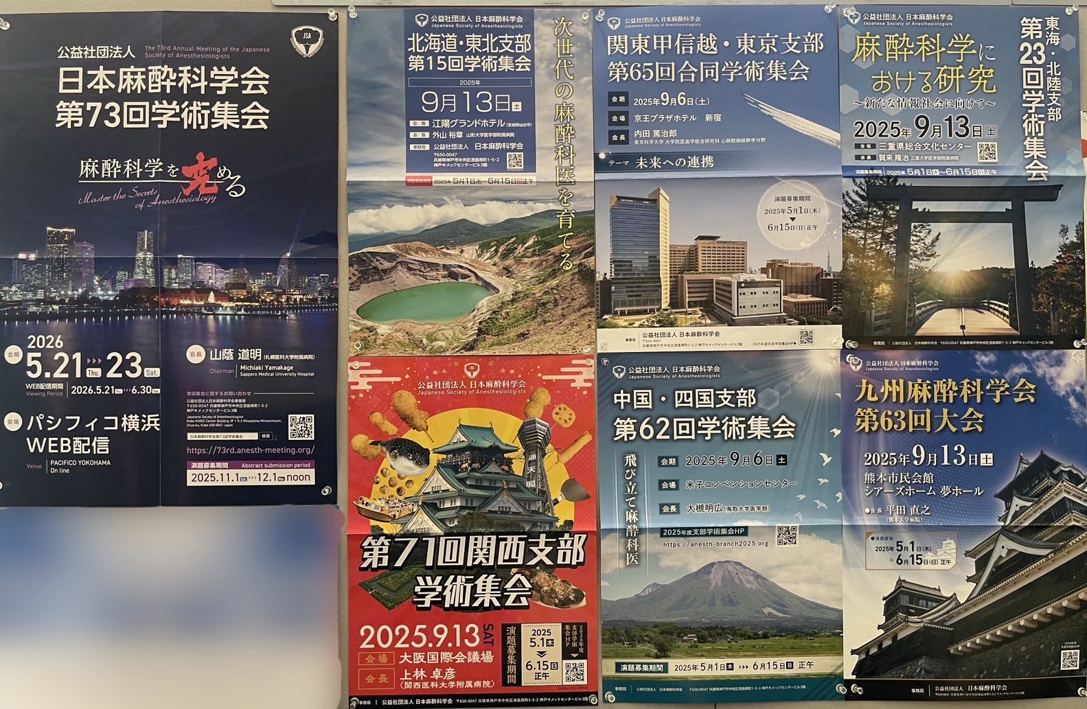 公社)日本麻酔科学会 on X: 