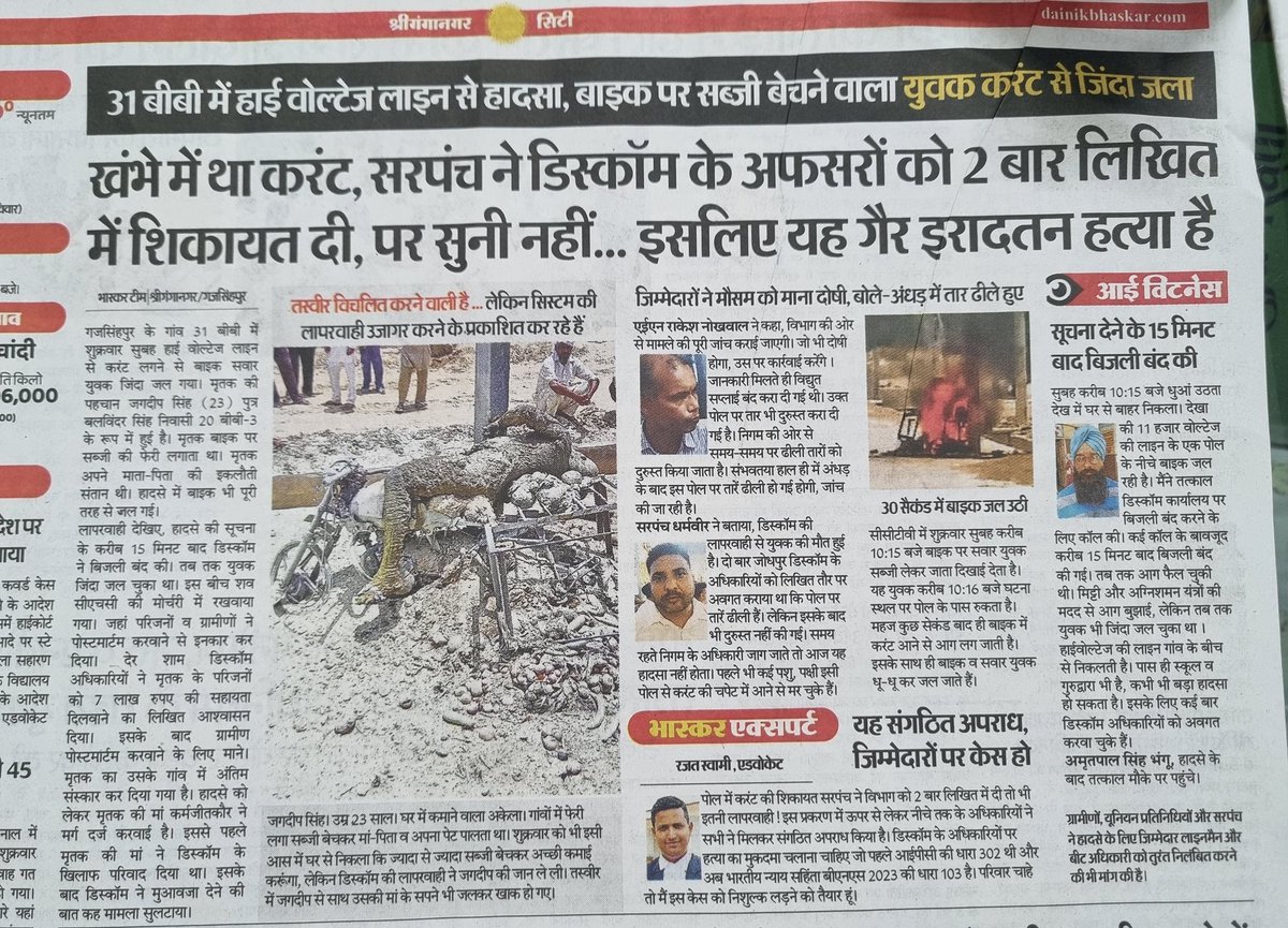 @इन लापरवाह और गैर जिम्मेदार अफसर के खिलाफ कार्रवाई क्यों नहीं करते?