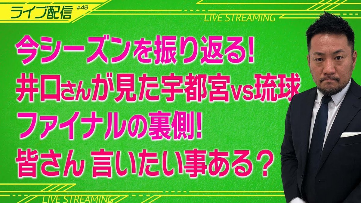 昨夜の生配信ご参加いただいた皆さんありがとうございました！

冒頭15分ほど音声トラブルでご迷惑をおかけしました。ゴメンなさい！！

色んなご意見下さった方々ありがとうございました。またお付き合いよろしくお願いします！

youtube.com/live/dv7Rxsmht…