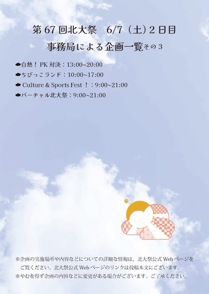 北大祭2日目！！】 北大祭は大盛況の中2日目を迎えました！ 本日もご