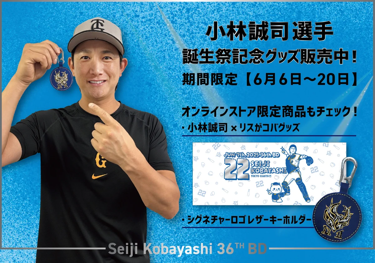 小林誠司 2025 誕生祭　シグネチャーロゴレザーキーホルダー Gsz2MY5aYAEPtXk?format=webp&