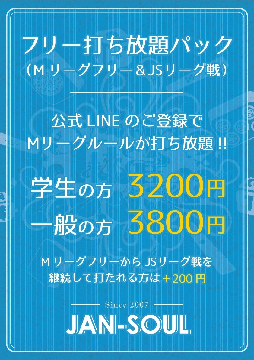 ☘JAN-SOUL ノーレートフリーのご紹介☘
大阪・関大前にある「JAN-SOUL」は、初心者から上級者までが気軽に麻雀を楽しめるノーレート雀荘です！
当店のノーレートフリーは、賭け麻雀とは異なり、ゲーム代だけで純粋に麻雀の魅力を味わえるアットホームな環境が自慢。