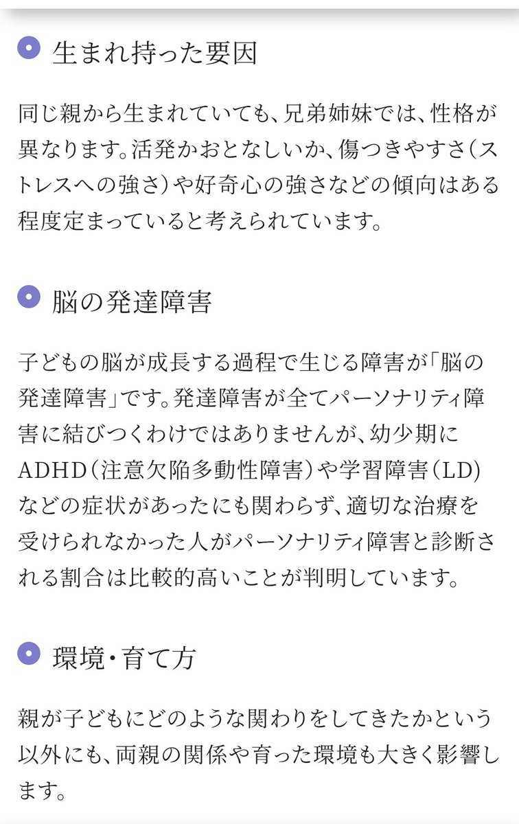 ちょうど #サイコパス についてまとめてたとこでした🙏
tokyo-brain.clinic/psychiatric-il…

#パーソナリティ障害 は幼少期のネグレクトや家庭内暴力などにより #ADHD を発症した子の成体であり、一見正常（どころか優秀）に見えるためどの職場にも一定数存在します
傷害殺人鬼の野放しは絶対無理💢
#ヤマザキ
