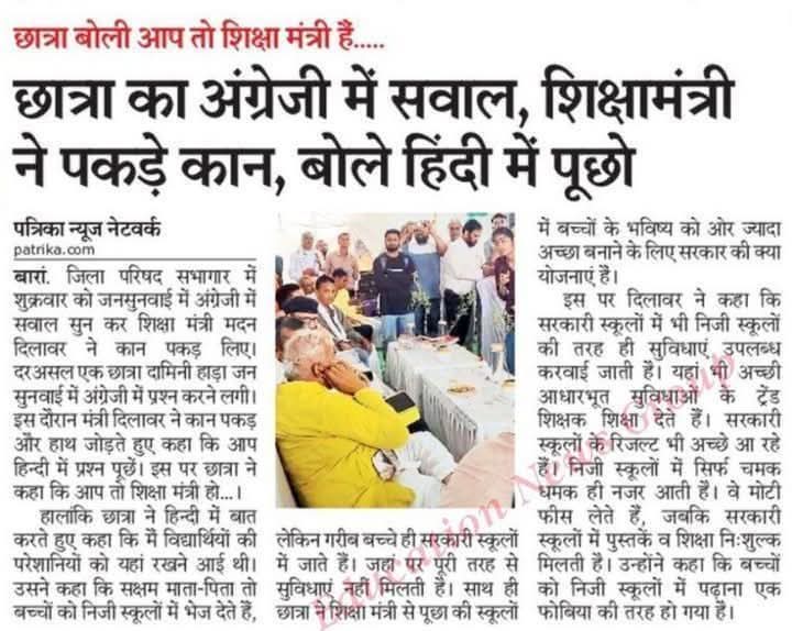 मैं उस राज्य से आता हूँ...

जहाँ का शिक्षा मंत्री छात्रा द्वारा अंग्रेजी में सवाल करने पर कान पकड़ लेता है और हिंदी में बोलने को कहता है।

आप कोनसे राज्य से आते हो....?