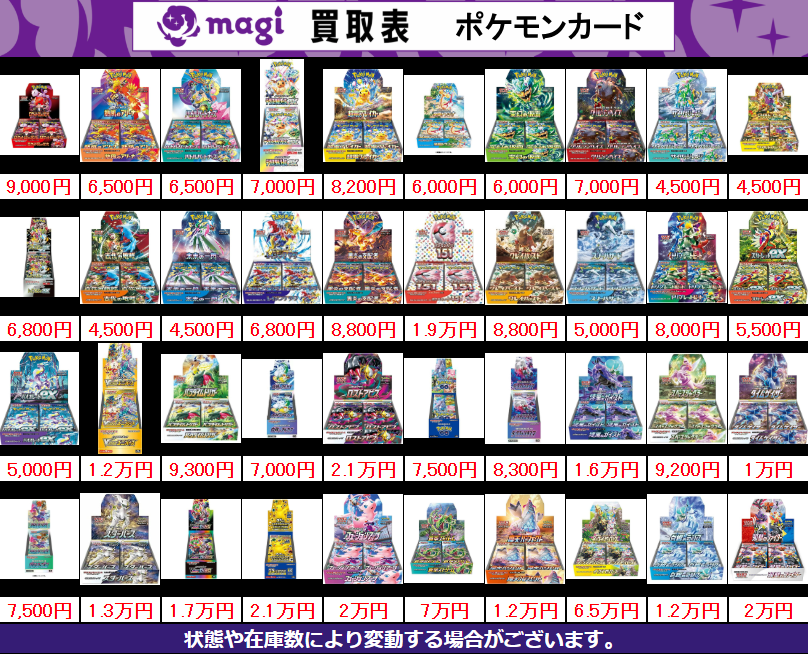 🌟#magi #ポケモンカード 買取情報🌟】 ポケカ BOX買取表 になります