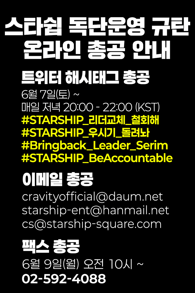 LuvityGroup9's tweet photo. 스타쉽의 독단적인 운영을 규탄하는 총공 및 시위를 진행합니다.
러비티 여러분의 많은 참여 부탁드립니다.

#STARSHIP_리더교체_철회해
#STARSHIP_우시기_돌려놔
#Bringback_Leader_Serim
#STARSHIP_BeAccountable https://t.co/m2Z3AT40tq