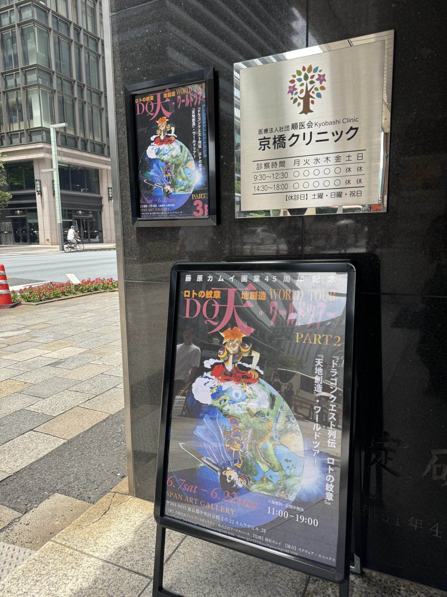 藤原カムイ展　４５周年記念　ドラゴンクエスト列伝 ロトの紋章　天地創造ＤＱ11 藤原カムイ画業45周年記念 「『ドラゴンクエスト列伝 ロトの紋章
