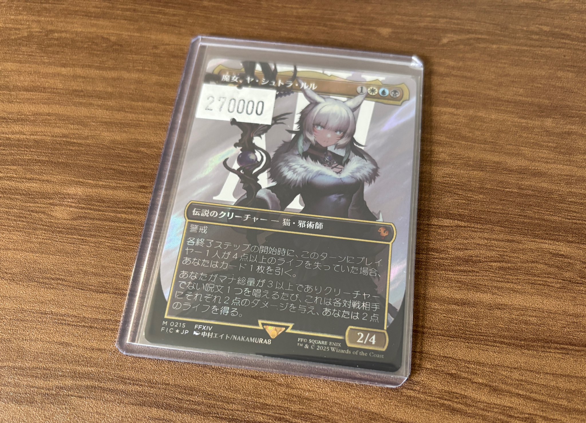 買取相場】-MtG-(英)魔女、ヤ・シュトラ・ルル / Y'shtola