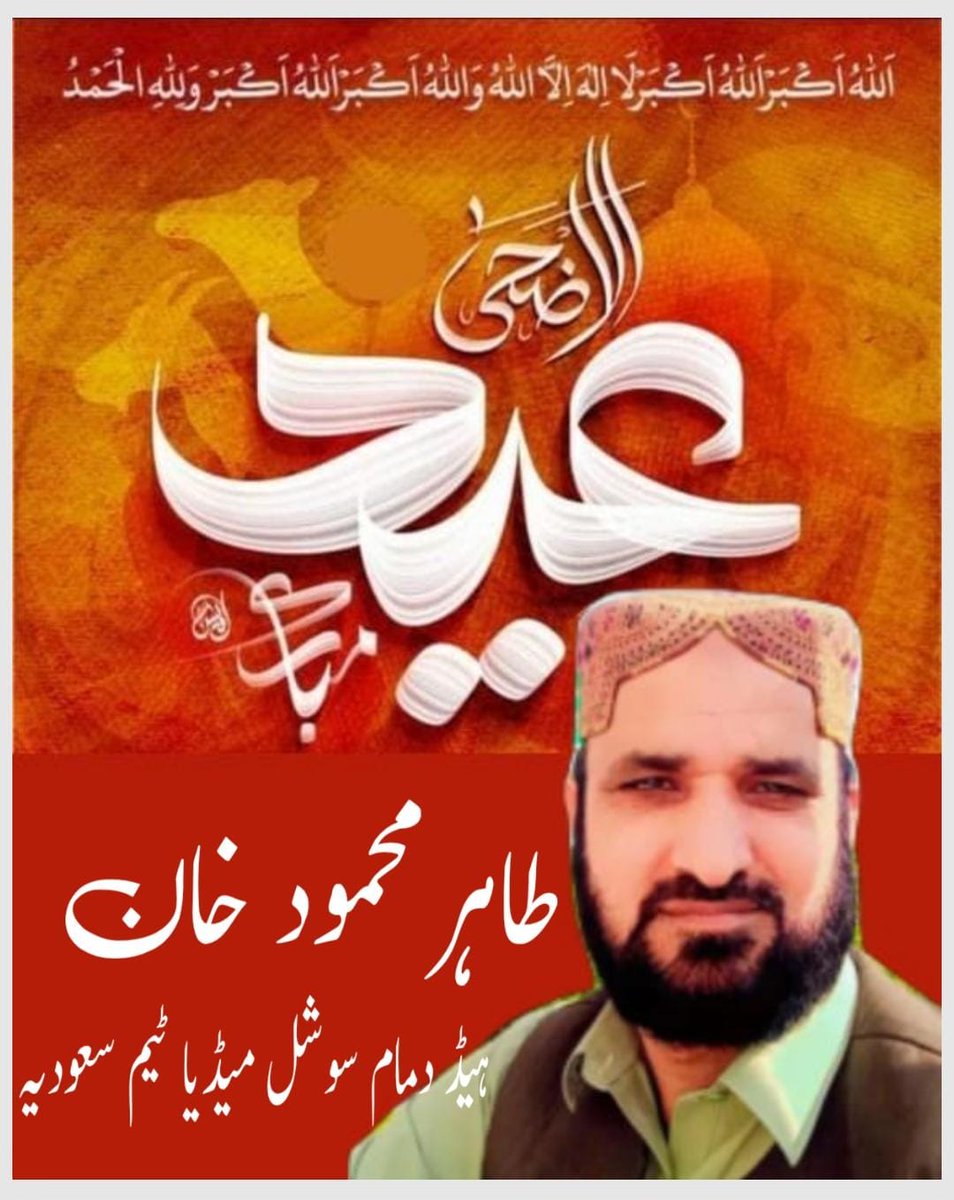 پاکستان ہمیشہ زندہ باد انشااللہ تعالیٰ ❤️❤️❤️❤️❤️❤️❤️❤️❤️❤️❤️ 
#عيد_الأضحى_المبارك