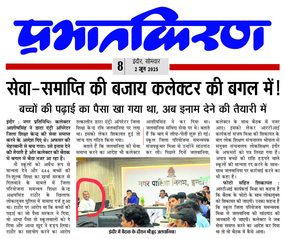 Sanjay mishra (@sanjaym21028452) on Twitter photo <a href="/RTIactivis22885/">RTI activist</a> <a href="/IndoreCollector/">Collector Indore</a> <a href="/DrMohanYadav51/">Dr Mohan Yadav</a> <a href="/CMMadhyaPradesh/">Chief Minister, MP</a> <a href="/GovernorMP/">Governor of Madhya Pradesh</a> यह हाल है दोषियों को बगल में बैठा रहे हैं। देशहित और शासन हित में कार्य करने वाले को जेल भेज रहे हैं। <a href="/RTIactivis22885/">RTI activist</a> <a href="/IndoreCollector/">Collector Indore</a> <a href="/DrMohanYadav51/">Dr Mohan Yadav</a> <a href="/CMMadhyaPradesh/">Chief Minister, MP</a> <a href="/GovernorMP/">Governor of Madhya Pradesh</a> यह हाल है दोषियों को बगल में बैठा रहे हैं। देशहित और शासन हित में कार्य करने वाले को जेल भेज रहे हैं।