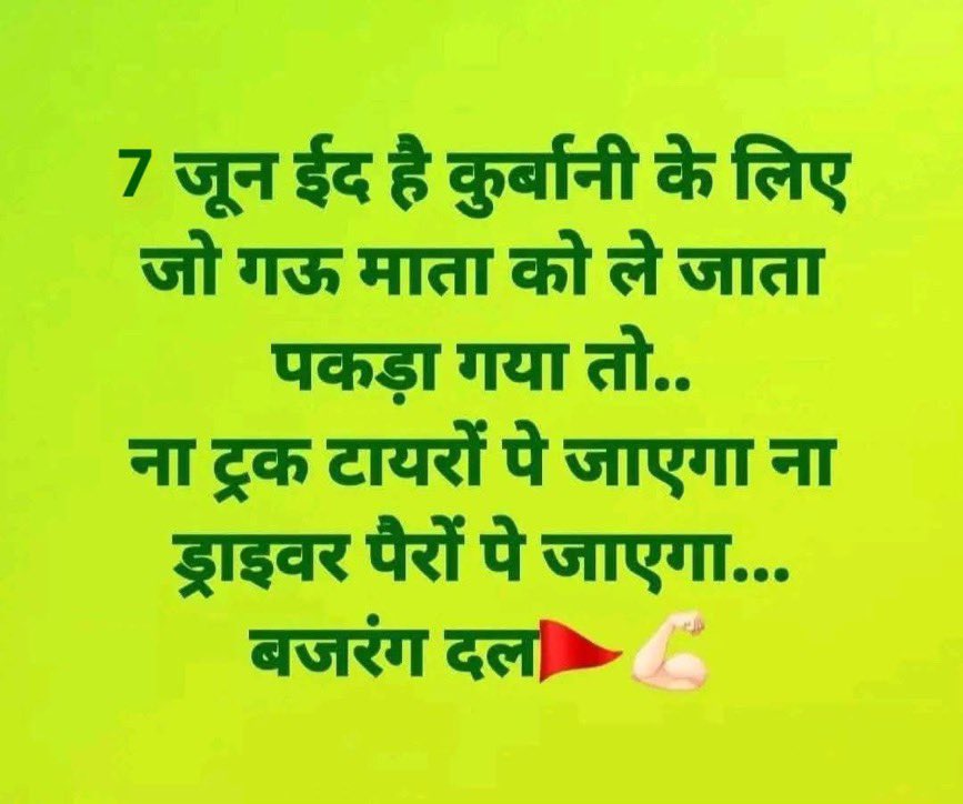 देश का दल बजरंग दल 🔥✊

जितने भाई बजरंग दल से सहमत है वो पोस्ट 
पर पुरजोर समर्थन व्यक्त करे

जय गौमाता 🚩