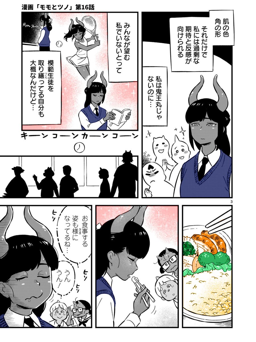 【「ももたろう」のその後のせかい 】 

鬼の王を彷彿とさせるばかりに注目される生徒の話

#漫画が読めるハッシュタグ 