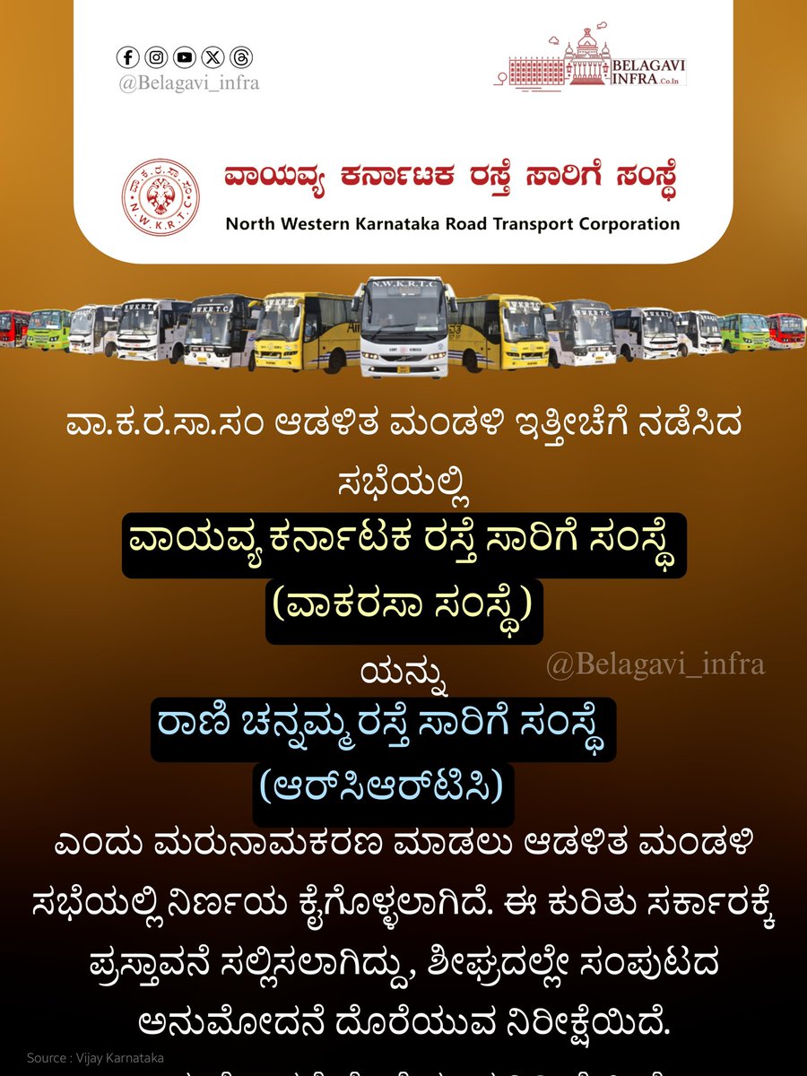 NWKRTC to become RCRTC soon ?  

#Belagavi #Hubballi #Dharwad #NWKRTC <a href="/nw_krtc/">North Western Karnataka Road Transport Corporation</a> <a href="/PriyangaMadhan/">Priyanga</a>