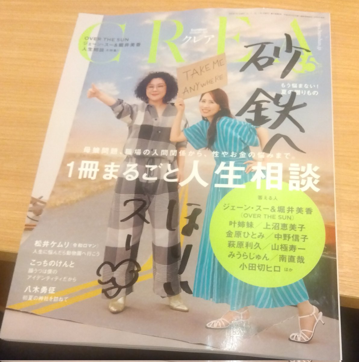 昨晩、別のスタジオでインスタライブをやられていたお姉さま方が、表紙になった雑誌「CREA」をこちらの放送中に置いていかれた。電車内や喫茶店で読みにくいサイズの「砂鉄へ」入り。#overthesun #プレ金ナイト