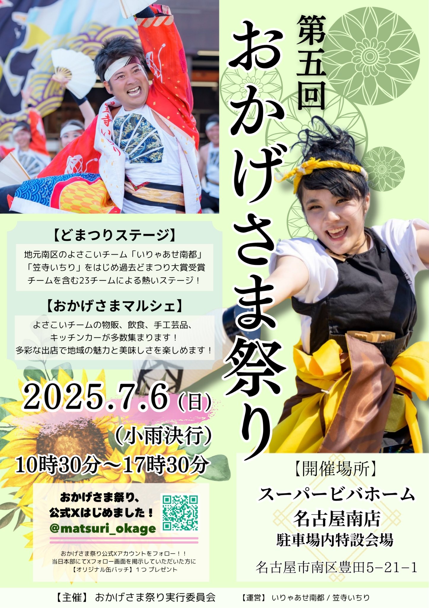 おかげさま祭り公式 on X: 