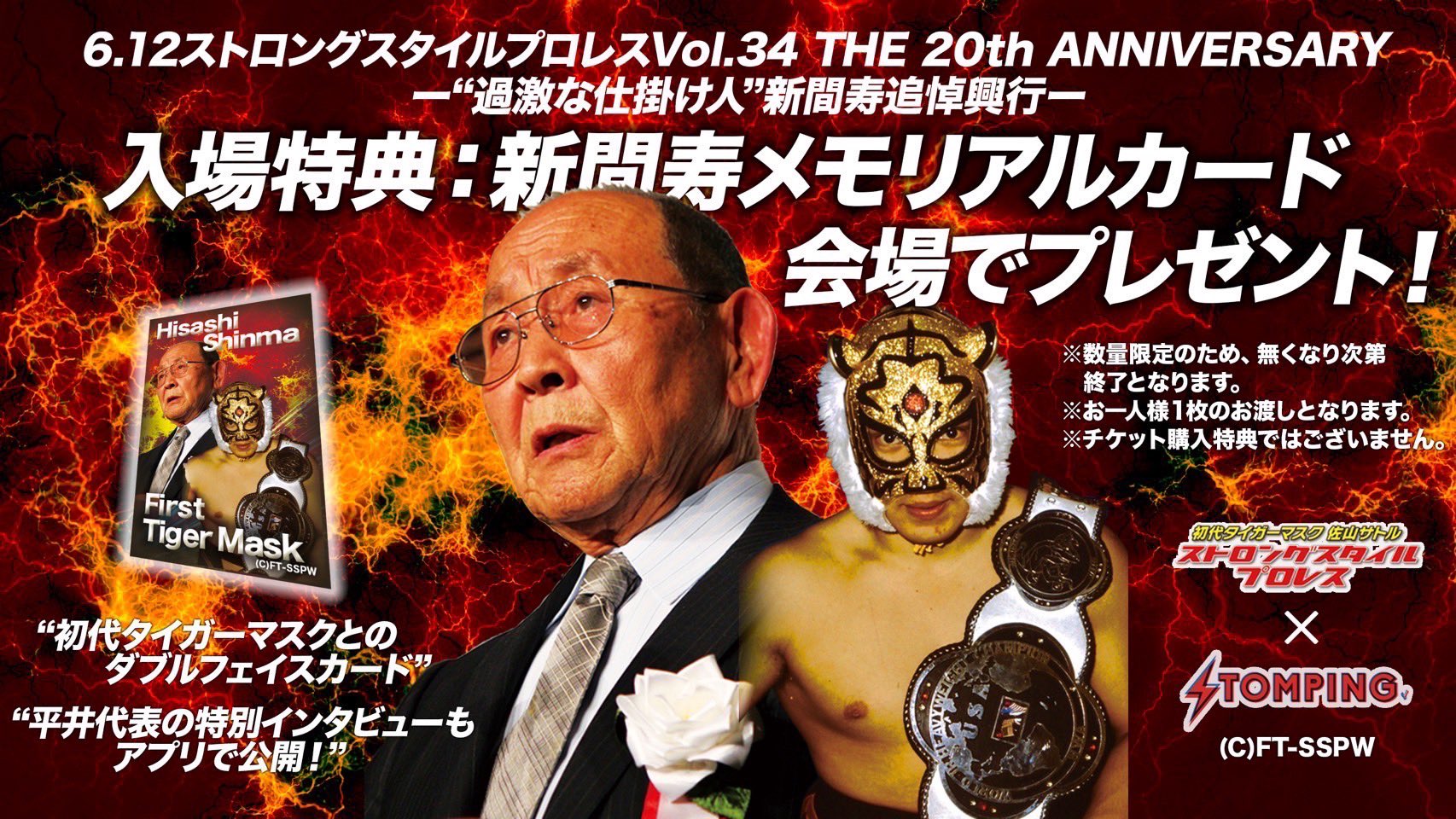プロレス・マスク・ワールド プロレス・マスク・ミュージアム