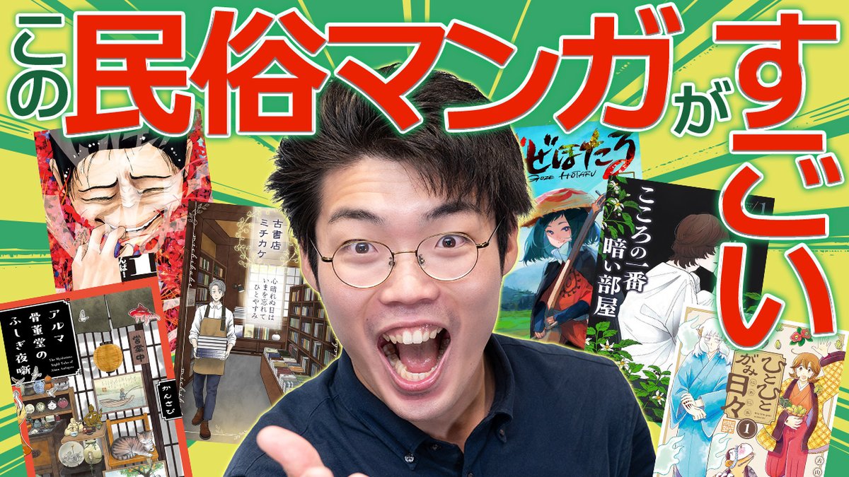 ゆる民俗学ラジオ 更新！ 民俗学の匂いがする黒川イチオシのマンガを