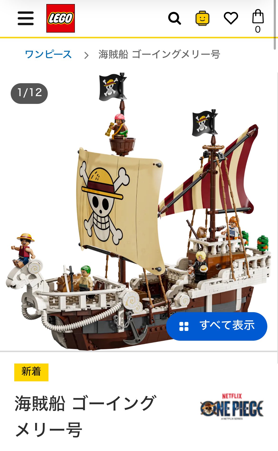 ワンピース メリー号 海賊風