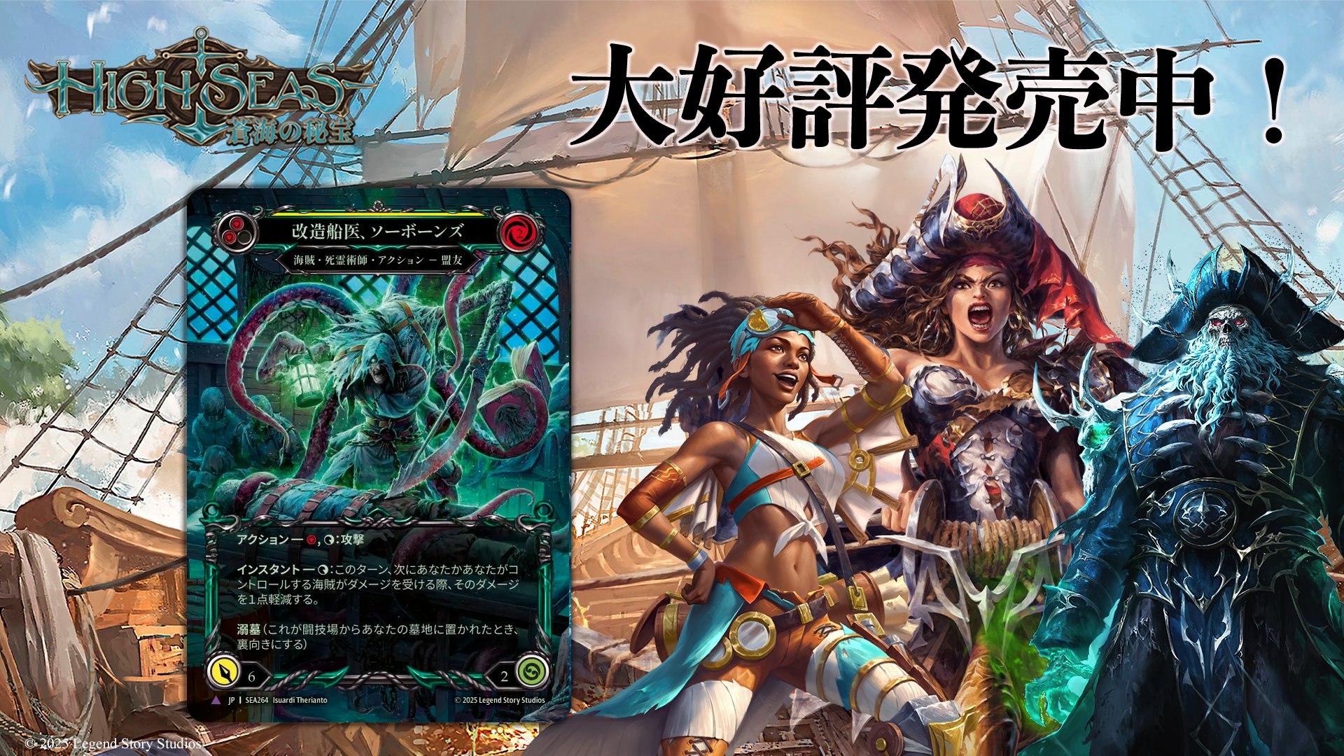 FaB】蒼海の秘宝 海賊セット