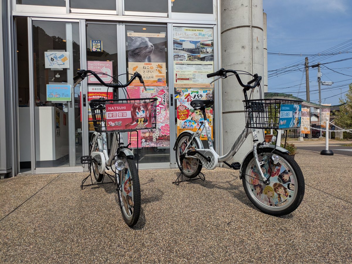 enkeigekijyou's tweet photo. おはようございます😊
レンタサイクル9時現在2台ともご利用🉑♥🚲️🩵🚲️

お早めにお越しください〜💁

#ここなつ誕 #倉吉ひなビタ #円形劇場 https://t.co/1eEHsA5N4b