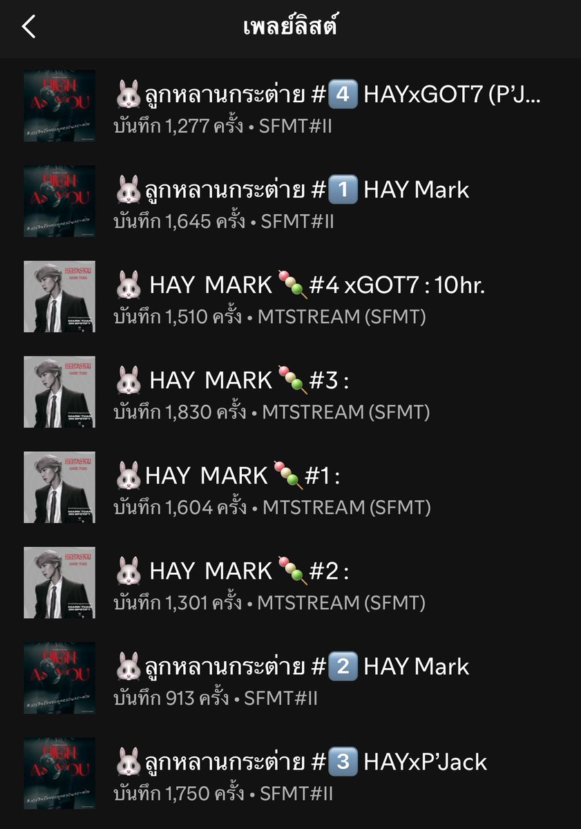 #ภารกิจรักของลูกหลานกระต่าย 🐰🍡
🙌 NEXT GOAL 🎉(07.06.68)

🎯 #HighAsYou 🔜 1M

ไปกันต่อนะคะ 🔥
เพลย์ลิสต์แนะนำ
•open.spotify.com/playlist/3VoWM…
•open.spotify.com/playlist/3dBY7…
•open.spotify.com/playlist/0cjJX…
•open.spotify.com/playlist/2cayx…
•open.spotify.com/playlist/2foJh…
•open.spotify.com/playlist/7IdmV…