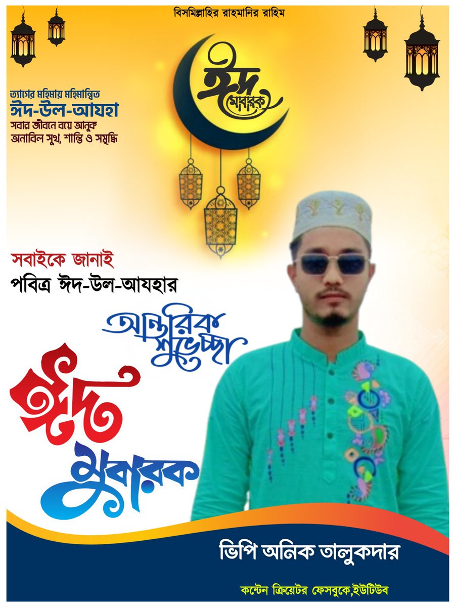 vpaniktalukder's tweet photo. Eid Mubarak 🌙 https://t.co/AkaKjNRiY8