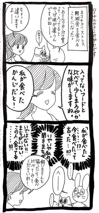 食べた…… 