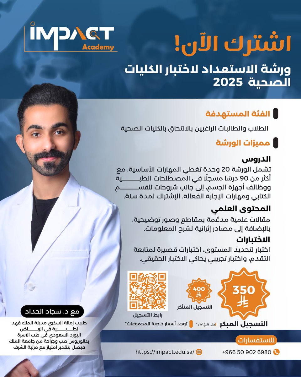 📚 دورة الاستعداد لاختبار الكليات الصحية 2025

🔹 مميزات الورشة:
•أكثر من 90 درس مسجَّل يغطي المصطلحات الطبية ووظائف الجسم
•شروحات لقسم الكتابي ومهارات الإجابة
•مقالات علمية + مقاطع وصور توضيحية
•اختبارات قصيرة لمتابعة مستواك
•اشتراك لمدة سنة كاملة

🔗 رابط التسجيل: