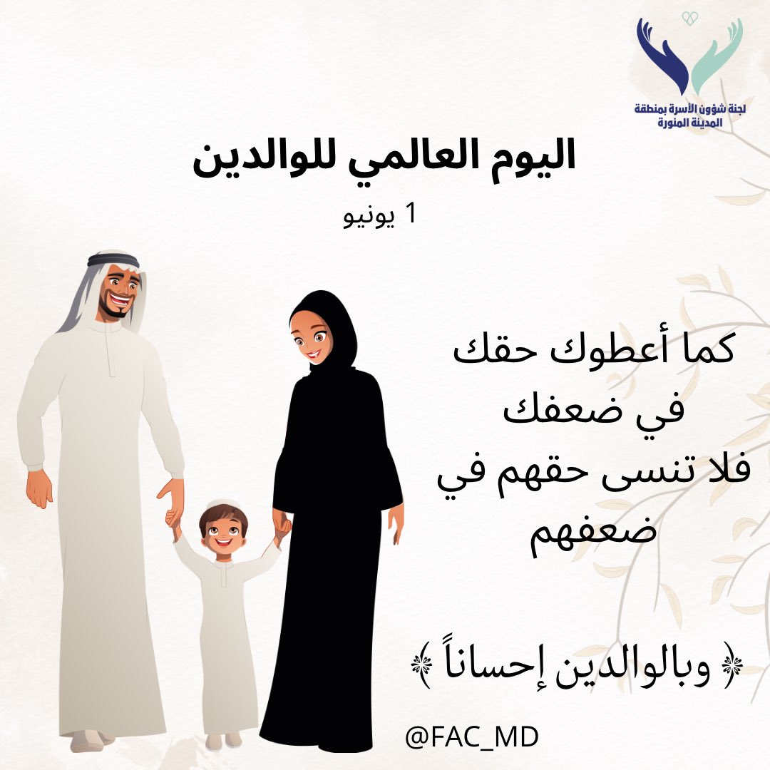 لجنة شؤون الأسرة بالمدينة المنورة tweet media