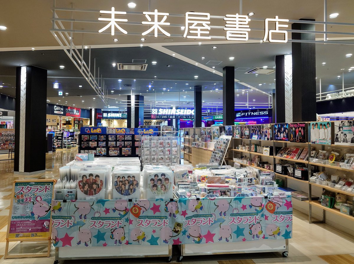 ジャニーズグッズ！ ジャニランド/スタランド┃公式ジャニーズグッズの中古販売