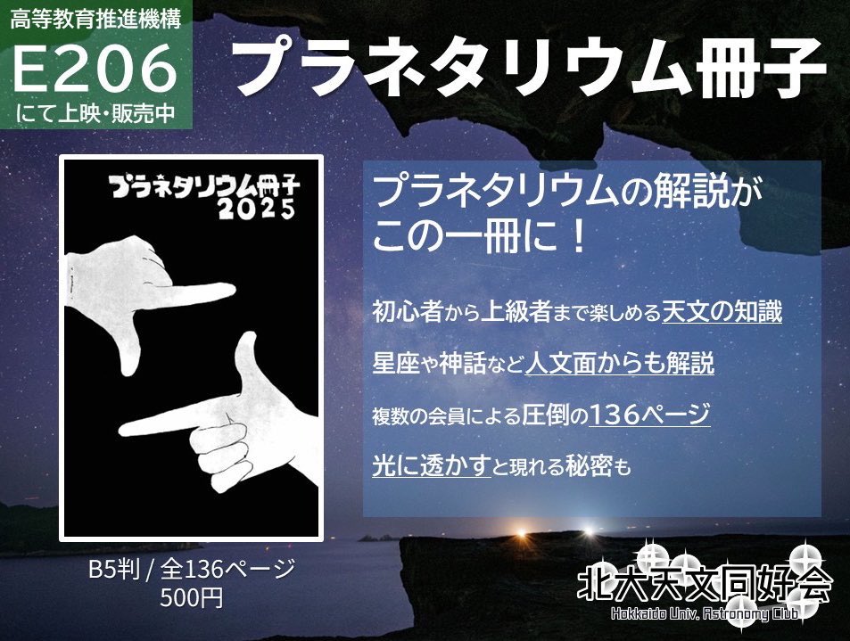 またまた、冊子についての続報です！

2年振りに復活した冊子で、全136ページの超大作です!!
#楡陵祭2025 #elmfes
#第67回北大祭 #北大祭2025 #彩雲
