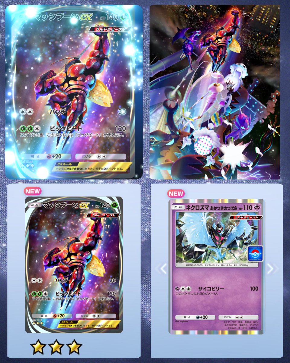 #ポケポケ
#PokemonTCGPocket
💟ﾏｯｼﾌﾞｰﾝ✨ｲﾏｰｼﾌﾞｶｰﾄﾞ来た〜🤩🙌✨✨
💟ｳﾙﾄﾗﾋﾞｰｽﾄﾄﾞﾛｯﾌﾟｲﾍﾞﾝﾄの
ﾌﾟﾛﾓﾊﾟｯｸ開封43ﾊﾟｯｸ目…
やっと😅💦💦
残り1種のﾈｸﾛｽﾞﾏあかつきのつばさﾌﾟﾛﾓｶｰﾄﾞGET😚ﾎｯ💨
応援ありがとうでした😂🙏💦