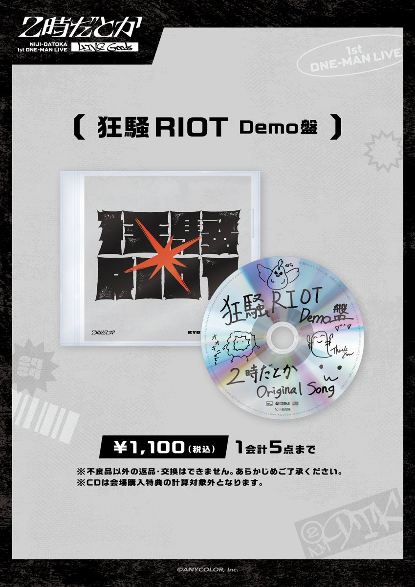 にじさんじ公式 イベント物販 on X