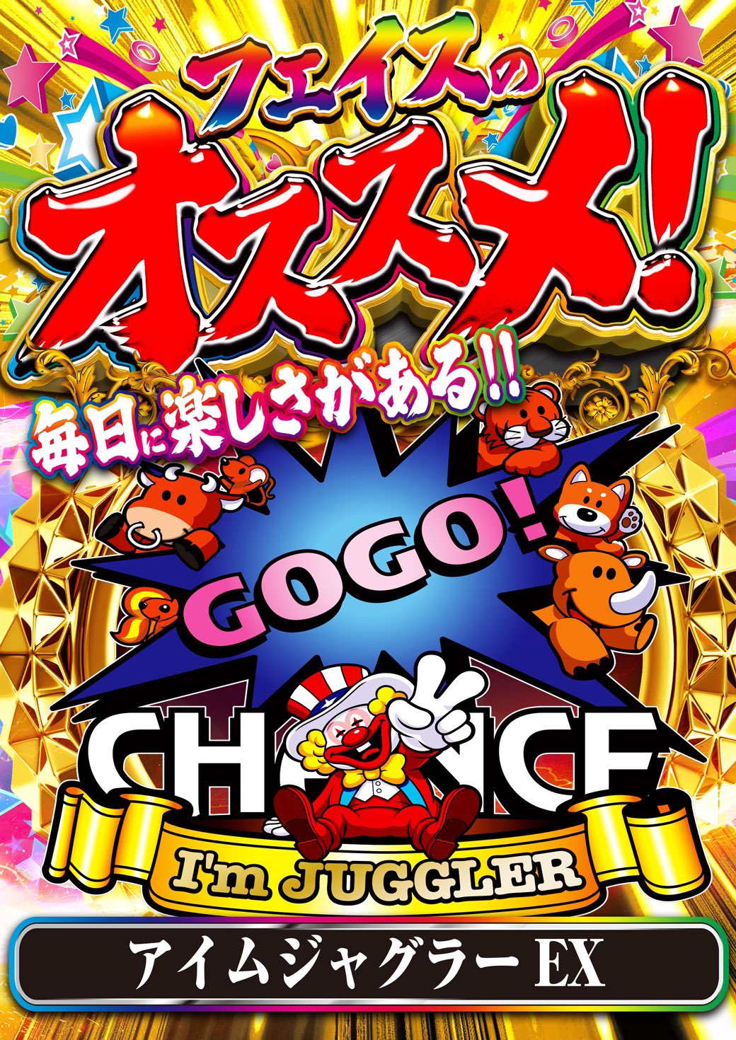 ジャグラスジャグラー　3まい アイムジャグラー解析情報サイト