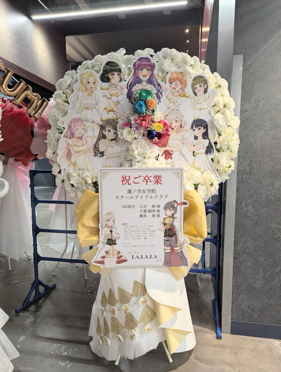 v_loid's tweet image. この度サークルLA.LA.LAより蓮ノ空女学院スクールアイドルクラブ様へフラスタを贈らせていただきました。

遂に千秋楽卒業公演、今出来る精一杯を詰め込みました。
煌めく青春を生きる彼女たちへ、夢を信じる彼女たちへ🪷🪷🪷
#蓮ノ空4th102期卒業公演Day1
#蓮ノ空4th102期卒業公演Day2