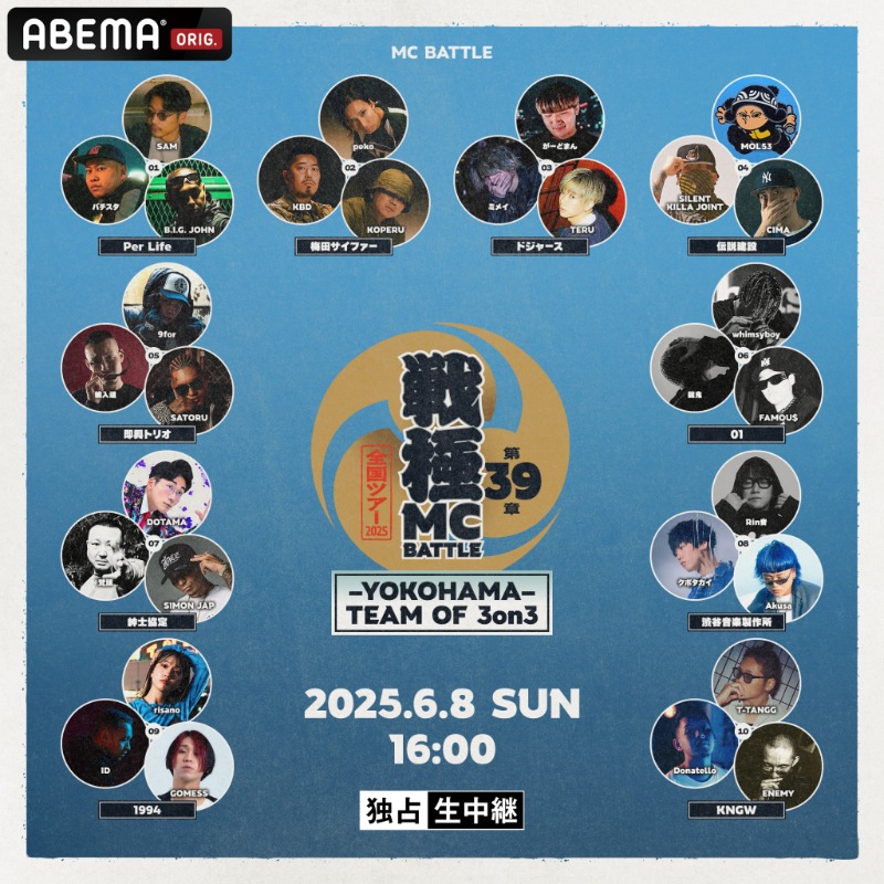 ABEMA__HIPHOP's tweet photo. #戦極MCBATTLE 第39章
優勝予想キャンペーン 👑

予想的中した1名様にサイン入り&amp;なし
戦極39章ポスターをプレゼント 🎁

＜応募方法＞
✅@ABEMA + @ABEMA__HIPHOP フォロー
✅#戦極39 をつけ引用リポストで優勝予想1組を投稿
〆6/8(日)1回戦開始直前

@sengokumc