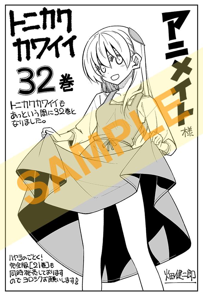 6月18日頃発売 トニカクカワイイ32巻特典