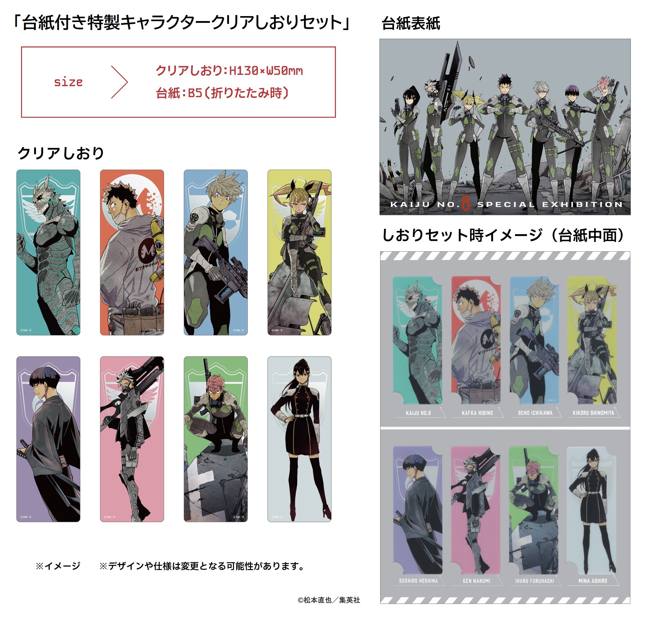 展覧会オリジナルグッズ - 怪獣8号展