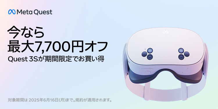 MetaQuestJapan's tweet image. 📣期間限定セール
今だけMeta Quest 3Sがお得に手に入るチャンス!
Meta Quest 3S 128GBが4,400円(税込)オフ
Meta Quest 3S 256GBが7,700円(税込)オフ
Meta Quest公式サイトや正規販売パートナーにて購入できます
期間は6月6日から6月16日まで
meta.com/jp/quest/quest…