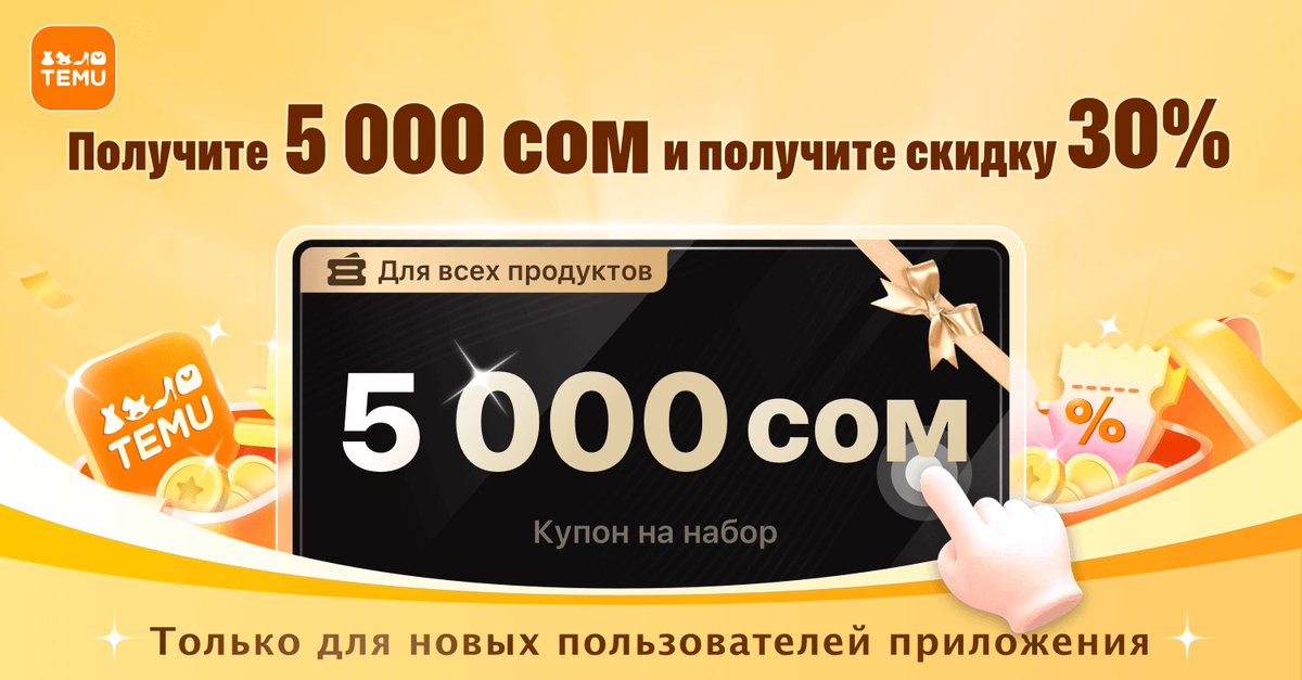 Заберите Свой Пакет Купонов На Сумму 5 000 сом прямо сейчас, нажав temu.to/k/ey7zbdi9dff Получите 💰5 000 сом прямо в приложении Temu здесь: app.temu.com/m/njb13b7uuw9
Еще один сюрприз для вас! Нажмите temu.to/k/emevualm7tp, чтобы зарабатывать вместе со мной!