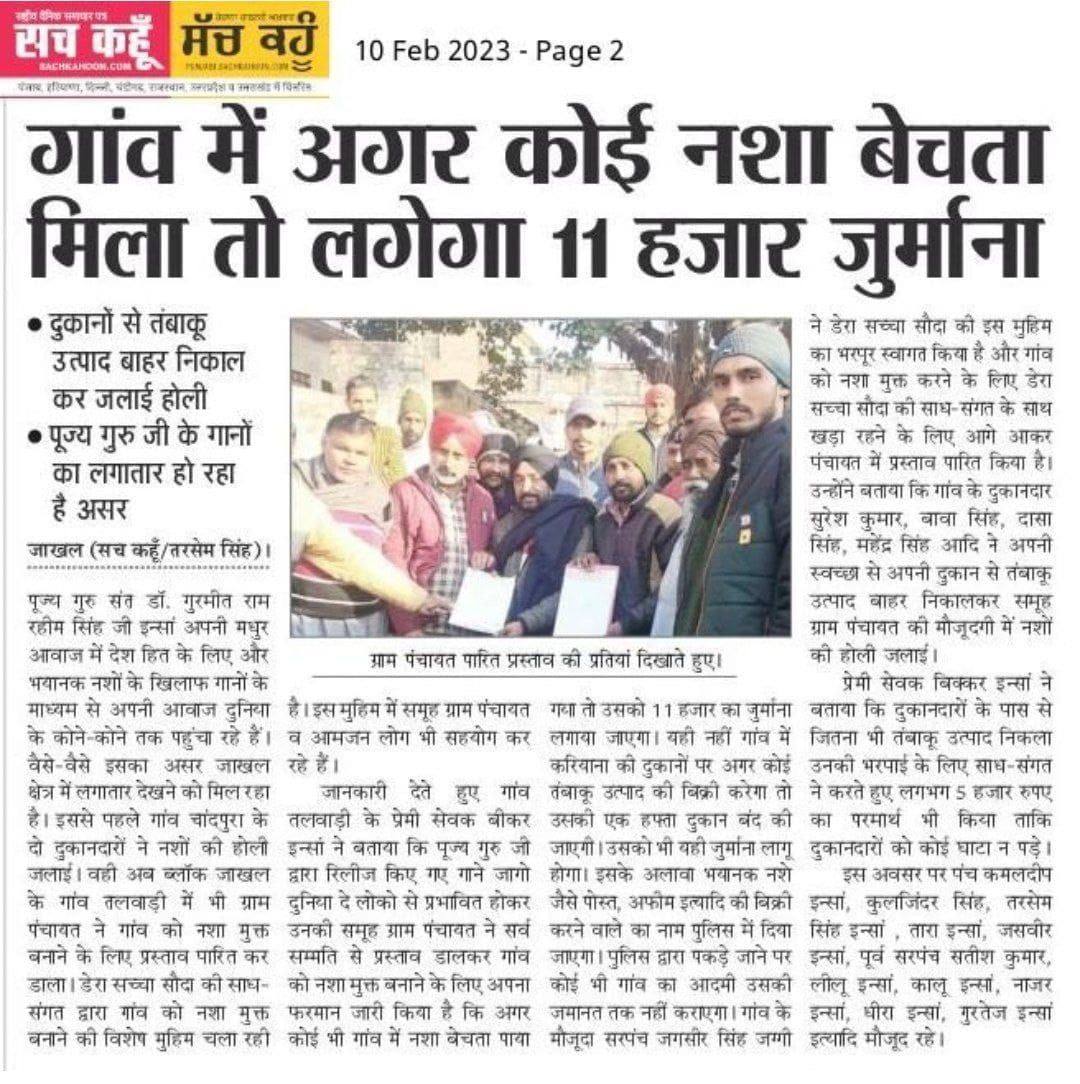 नशा छोड़ना असंभव नहीं है, बस एक सही मार्गदर्शन और प्रेरणा की ज़रूरत होती है। Saint MSG की DEPTH मुहिम ने यही काम किया है—लोगों को नई शुरुआत दी है। #DrugFreeSociety