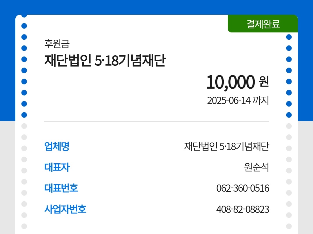 starandloid's tweet photo. 오...신기하다. 내 기부금 영수증이랑은 숫자 폰트가 다르네. 고액 기부는 폰트를 바꿔주나?ㅎㅎ https://t.co/cf21hTUyb0