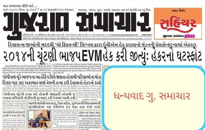 अभिनंदन।
માનનીય વડાપ્રધાન મોદીની સરકારને 11 વર્ષ પુરા. જ્યાં સુધી મતદાન મશીન છે ત્યાં સુધી મોદી અને ભાજપ રહેશે. #EVM છે ત્યાં સુધી કોંગ્રેસ અને બીજા પક્ષો વિપક્ષ રહેશે. #ELECTION2027 #CONGRESS #ગુજરાત #નરેન્દ્રમોદી #भाजपा #EVM_हटाओ_लोकतंत्र_बचाओ