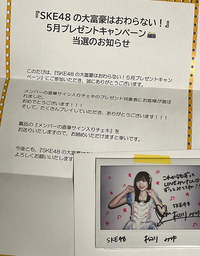 SKE48 松川みゆ 直筆サイン入りチェキ SKE48 2024年10月2日(水)発売