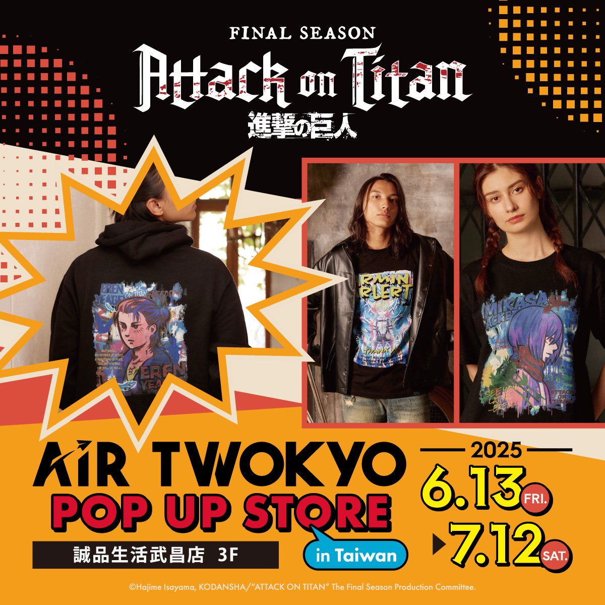 AirTwokyo's tweet photo. ／
AIR TWOKYO POPUP STORE 將於台灣舉行！🎉
＼

凡購買活動指定作品商品，即可獲得對應作品的原創明信片！

【活動期間】
6月13日～7月12日
【地點】
誠品生活武晶店 3F

#AIRTWOKYO 
#進擊的巨人
#進撃の巨人 https://t.co/XusLhYlFxn