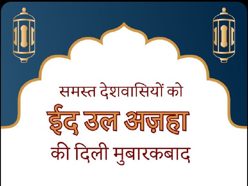ईद मुबारक

#EidMubarak