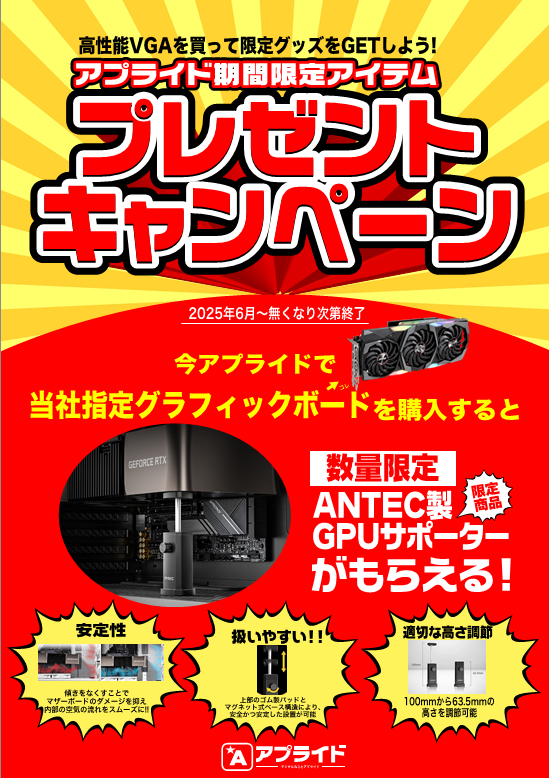 ap_himeji's tweet image. グラフィックボードの購入を検討されている皆様！
今アプライドで当社指定グラフィックボードを購入されますと、GPUサポーターがもらえます！😍
無くなり次第終了となりますのでお早めに！！😊
#VGA　#自作PC